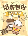 奶茶海报