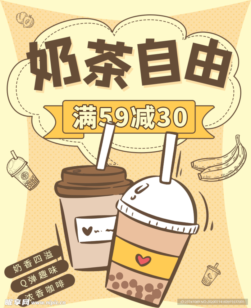 奶茶海报