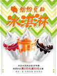 冰淇淋