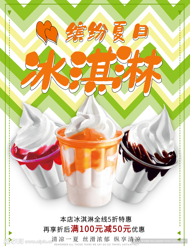 冰淇淋