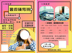 教育传单