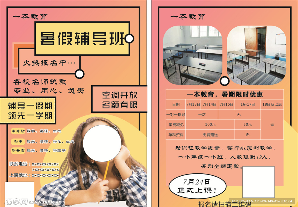 教育传单