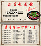 粉面价目表