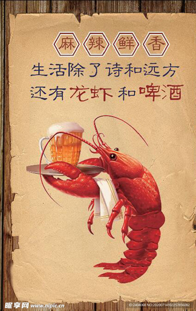 小龙虾海报