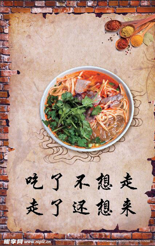 牛肉汤海报