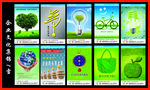 企业文化绿色环保素材模板