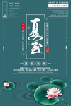 夏至宣传