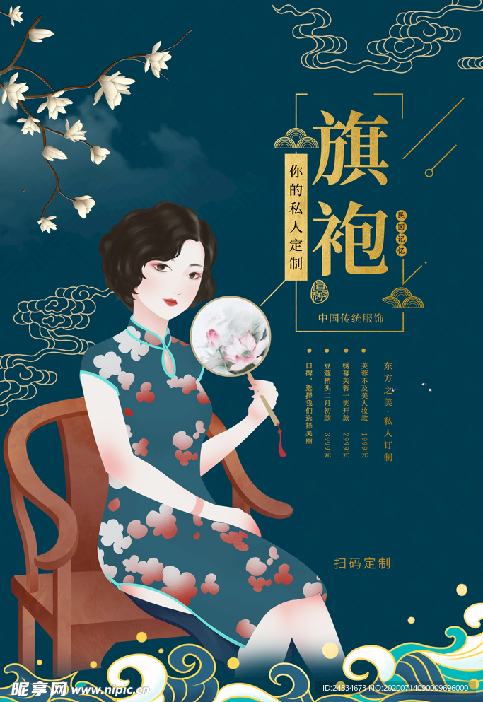 旗袍定制