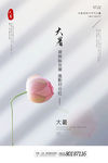 大暑