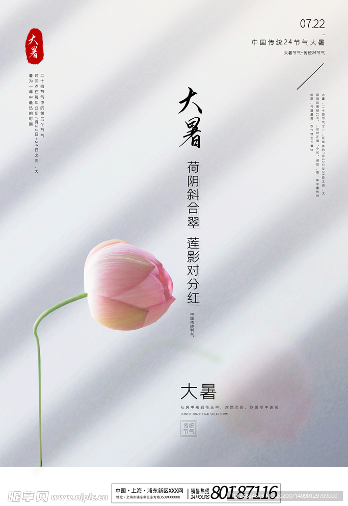 大暑