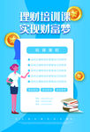 理财海报