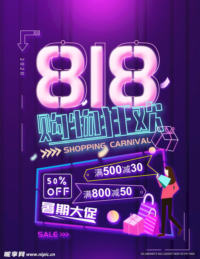 818大促