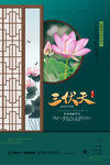 三伏天