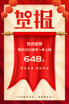 喜报