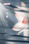 大暑