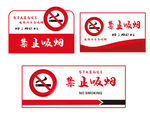 禁止吸烟提示牌