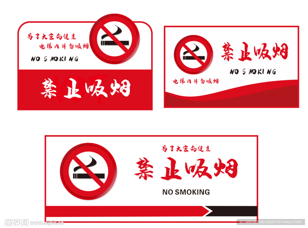 禁止吸烟提示牌