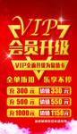 会员升级