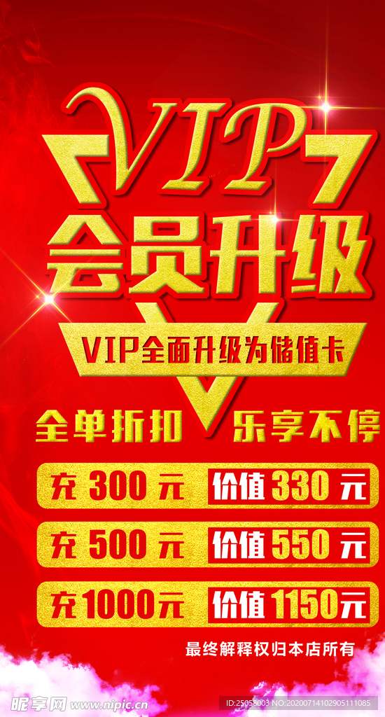 会员升级