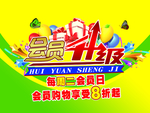会员升级