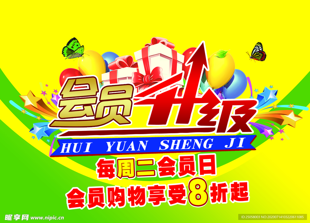 会员升级
