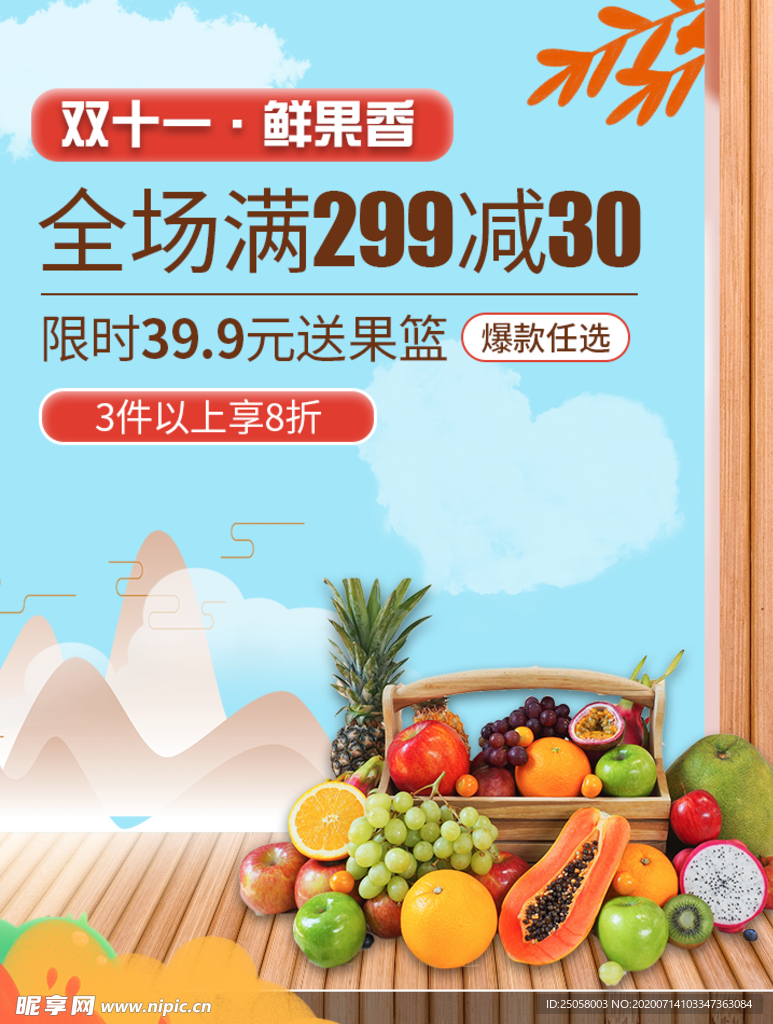 水果超市海报