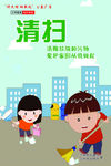 清扫 文明健康 有你有我