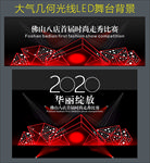 大气几何光线LED舞台背景