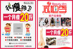 Beauty slim减肥
