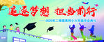 追逐梦想  担当前行毕业背景