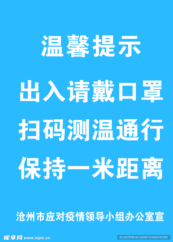 温馨提示 出入戴口罩 扫码测温