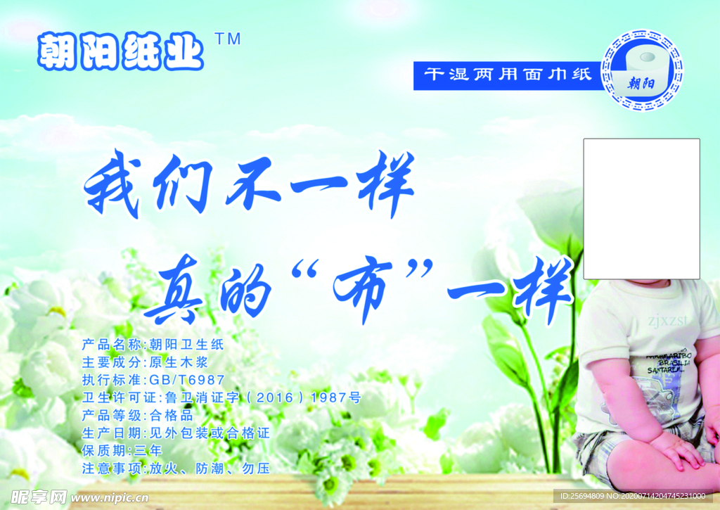纸业宣传单
