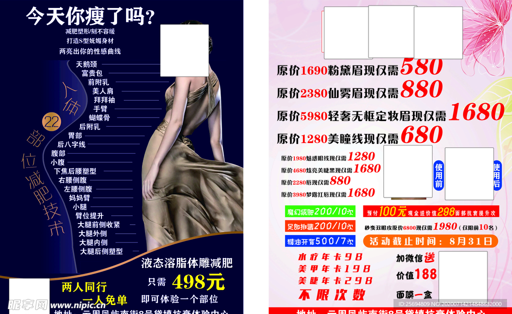 纹眉美甲彩页