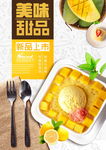 清新港式甜品彩页菜单
