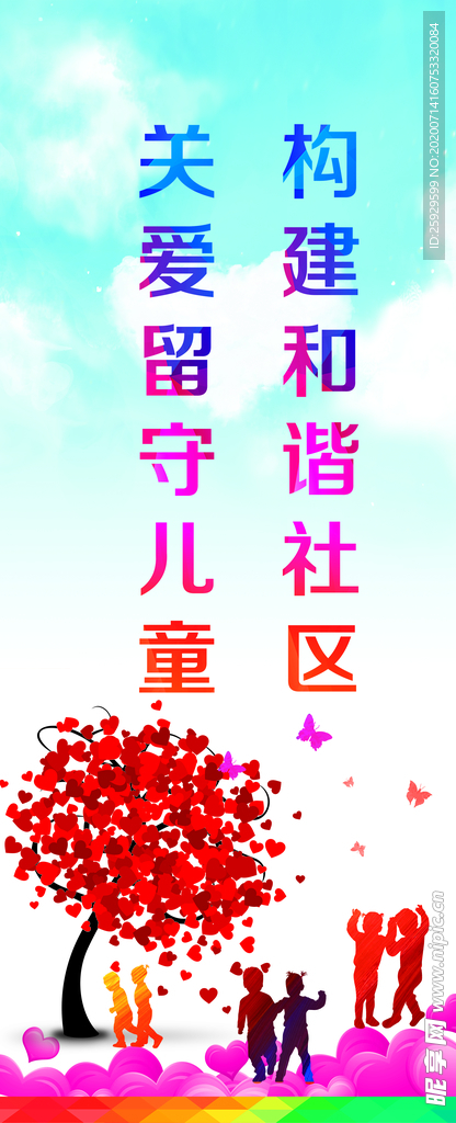 关爱留守儿童