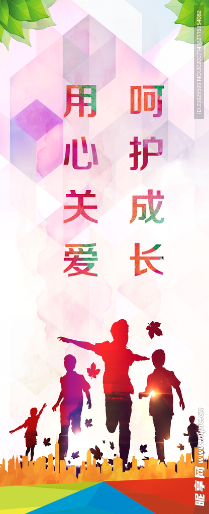 关爱儿童