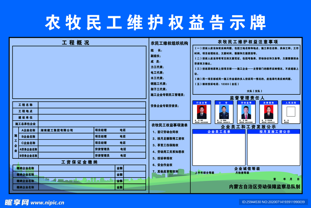 农牧民工维护权益告示牌