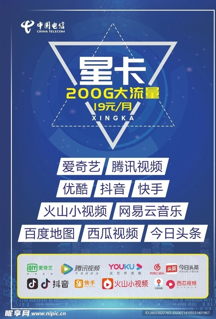 星卡