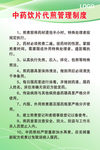 中药饮片代煎管理制度