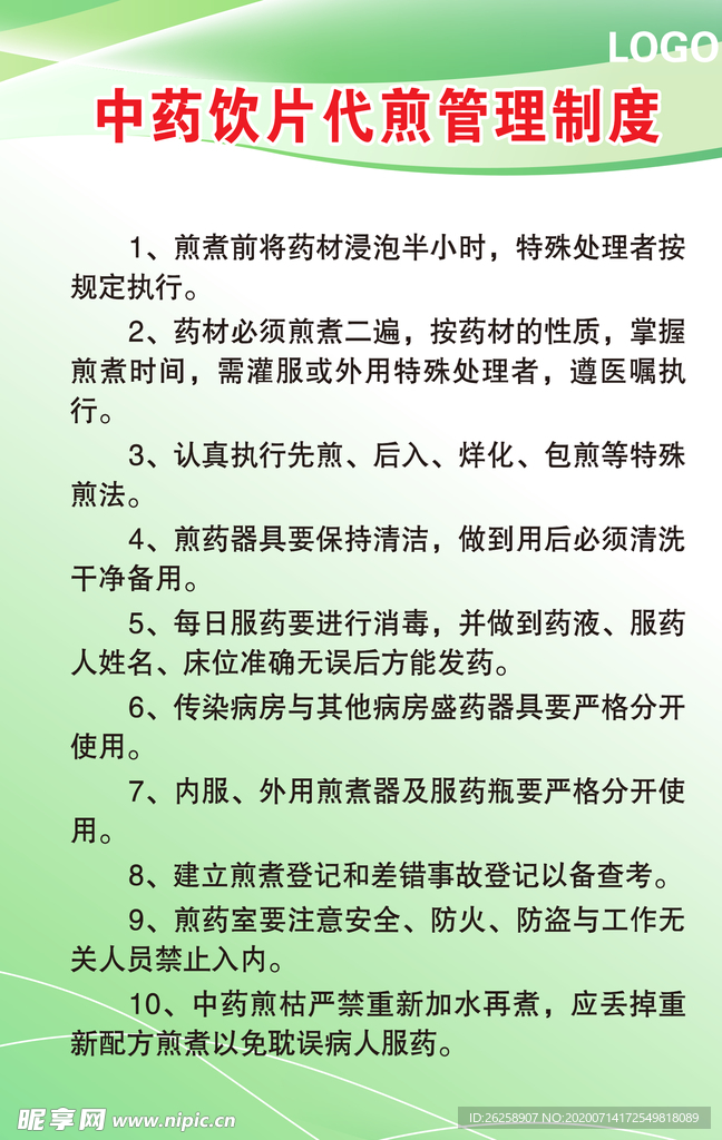 中药饮片代煎管理制度