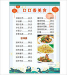 妮妮餐牌