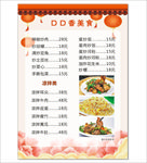 中式菜谱