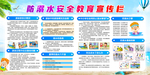 防溺水安全教育