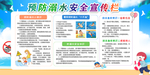 预防溺水学生安全教育