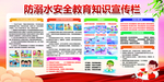 防溺安全教育