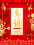 喜报