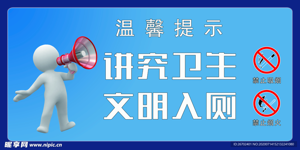 公厕温馨提示