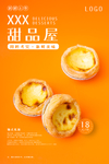 蛋挞