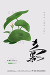 大暑
