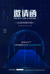 邀请函